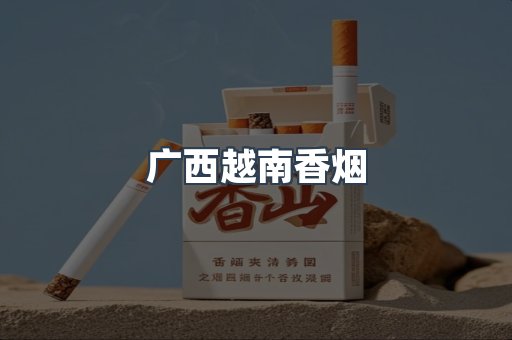 日本香烟系列
